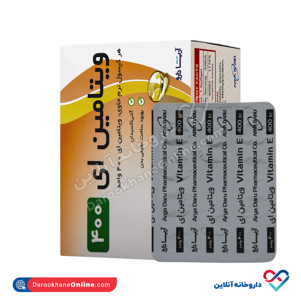 کپسول نرم ویتامین ای ۴۰۰ آریا دارو 50 عددی - Image 2